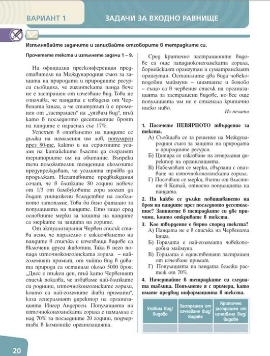 8 клас Български език Книга за учителя издателство Клет/Булвест 2000