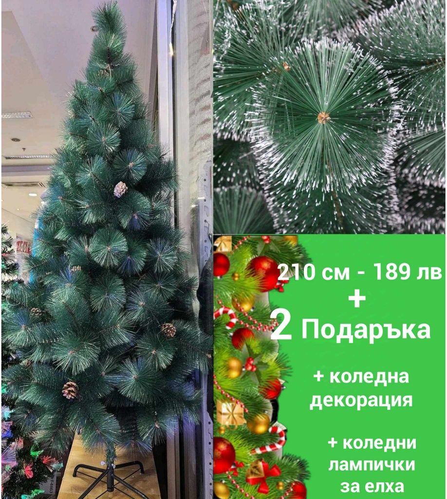 Коледни ЕЛХИ + 2 ПОДАРЪКА!!!
