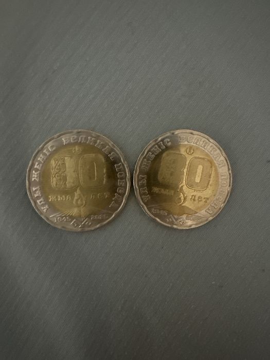 Продам монеты 80 лет победы