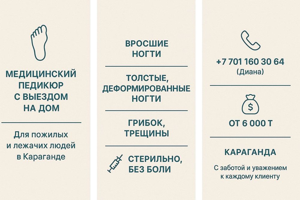 Педикюр медицинский, с выездом на дом!