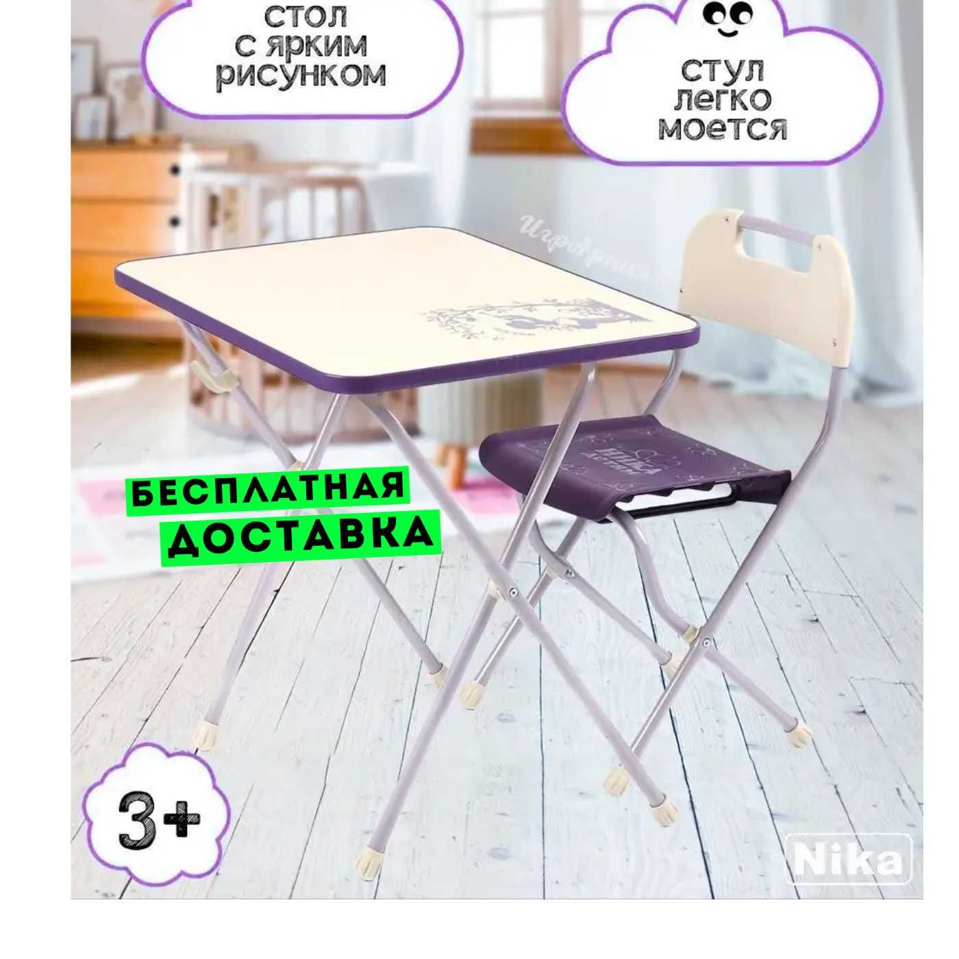 Комплект детской складной мебели парта и стул