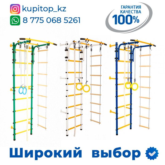 Жамбыл облысында Шведские стенки шведская стенка турник детская стенка