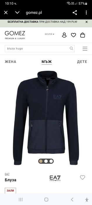 (L) EA7 оригинална горница