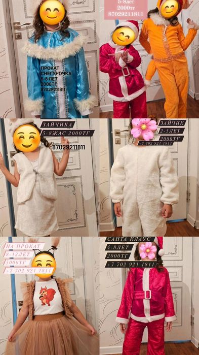 Напрокат детские костюмы