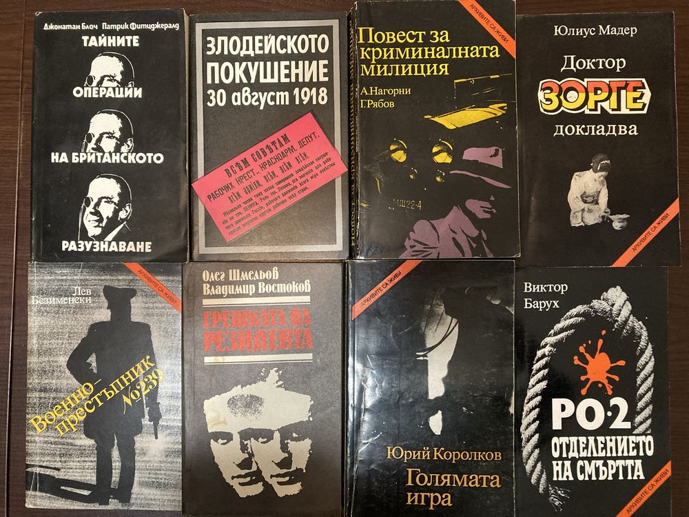 Колекция книги - Архивите са живи