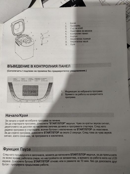 Продавам хлебопекарна Горение
