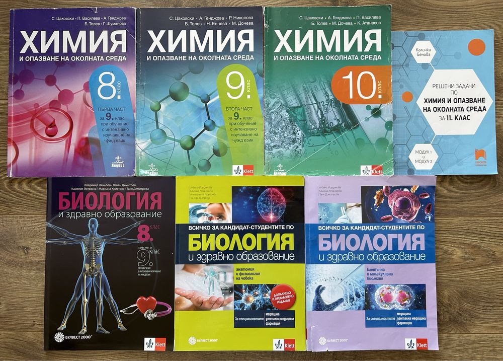 Учебници по химия и биология