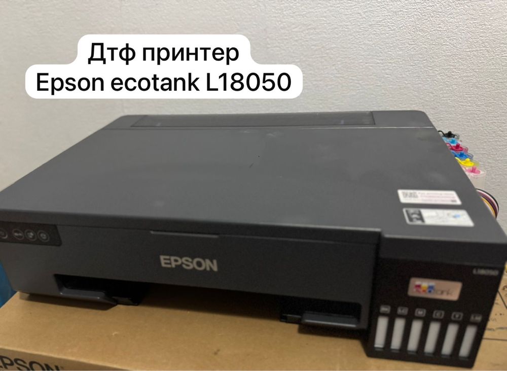 Epson L18050 — цветной принтер, формат A3,принтер ДТФ