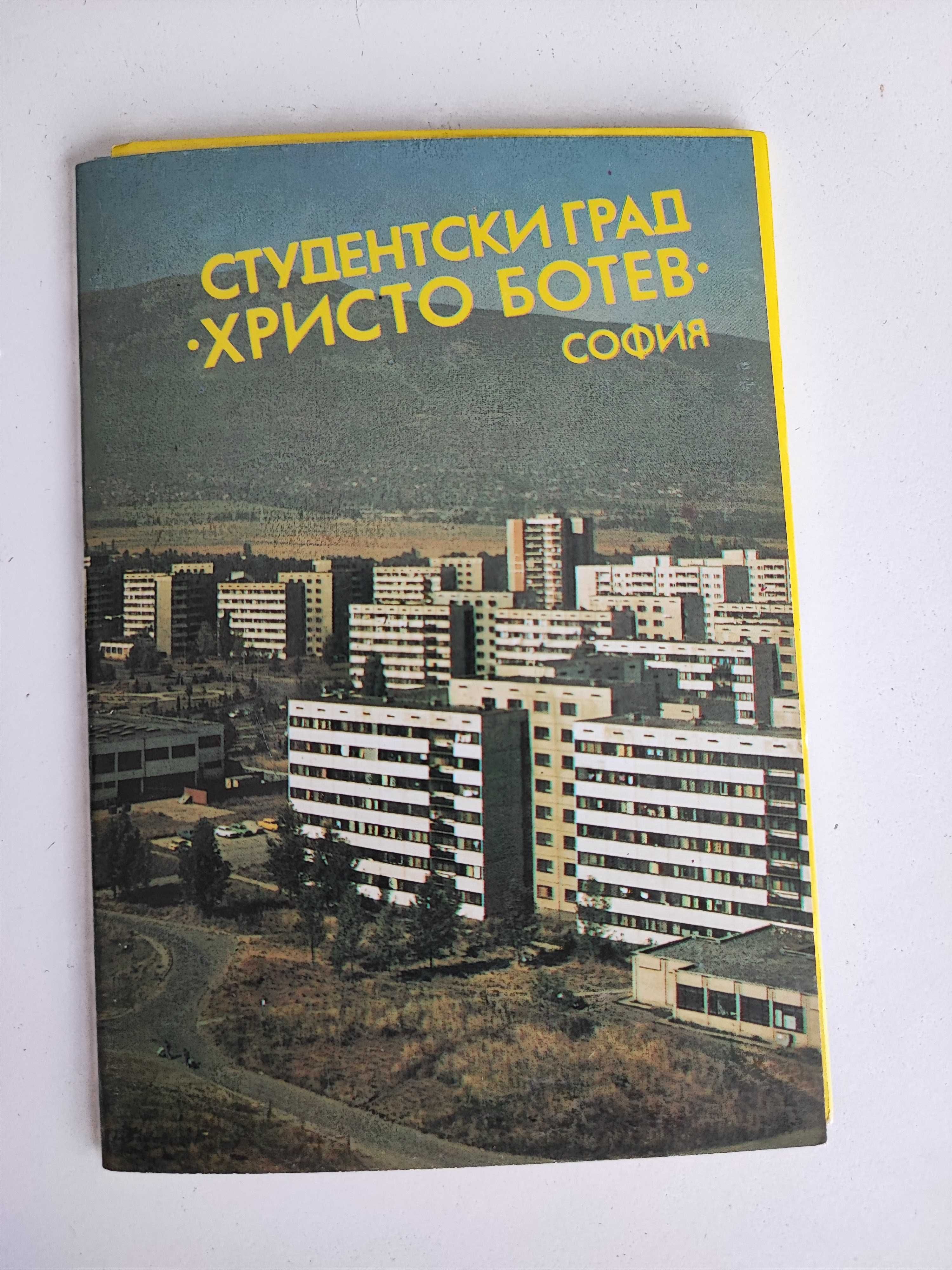 Рекламен каталог със снимки - Студентски град •ХРИСТО БОТЕВ• София