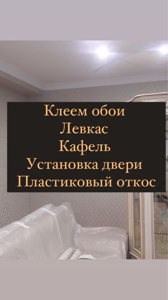 Поклейка обои, установка двери, откос окон