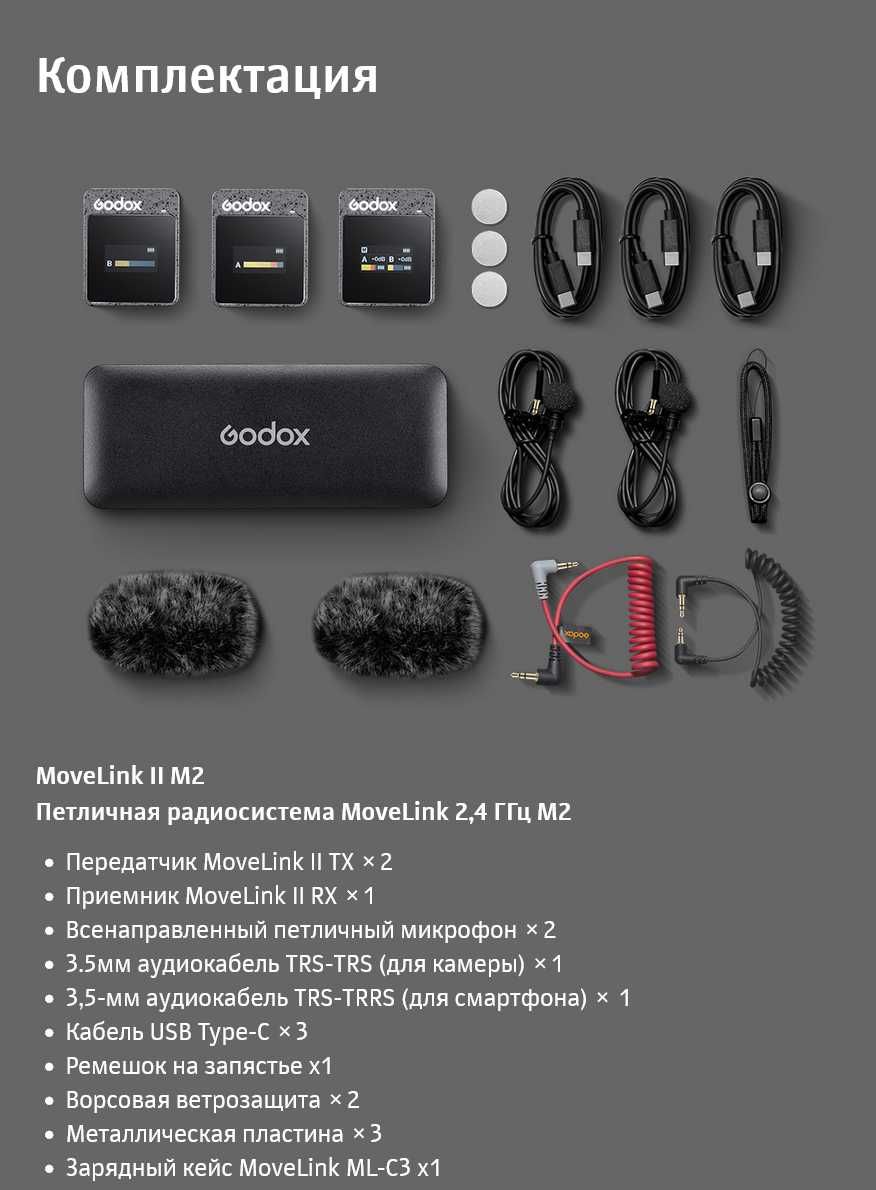 Петличный микрофон Godox movelink ii  M1/M2 ( обновленная версия )