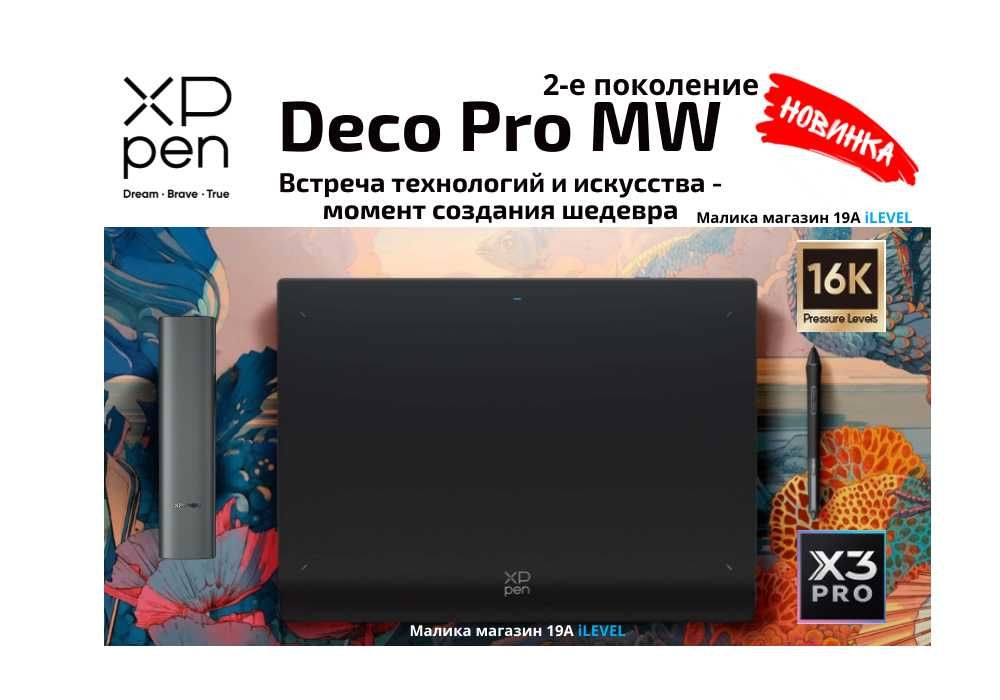 Новинка! Графический планшет Xp-Pen Deco Pro MW 2е-поколение