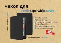 Новинка! Чехол для Amazon Kindle Paperwhite 12gen