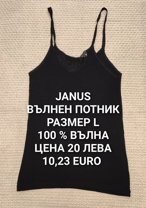 МЕРИНО вълна за жени