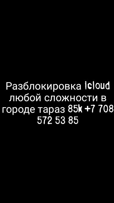 Разблокировка айфонов icloud айклауд разблокировка