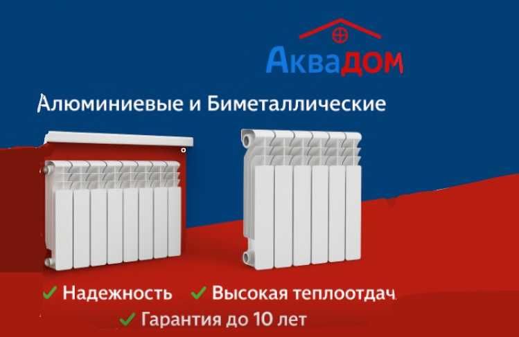 Радиаторы биметалл алюминий