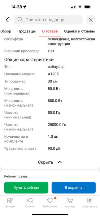 Сабвуфер Element 5 A1205