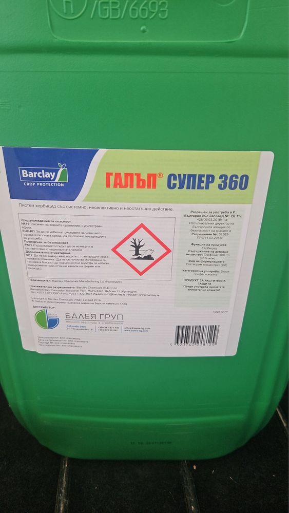 Галъп Супер 360 - 20л.