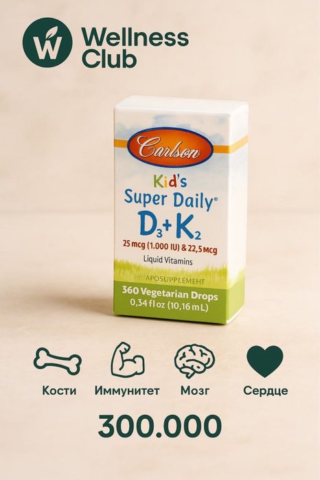 Carlson D3+K2 kids Карлсон