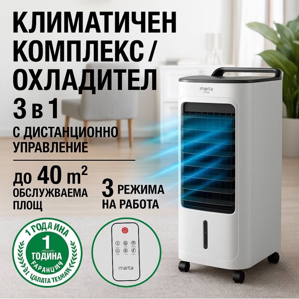 Мобилен климатик