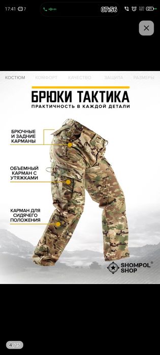 Продам мультикам, тактическую форму