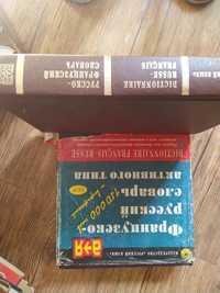 Продам словари английский-французский- русский,немецкий и ДР книги