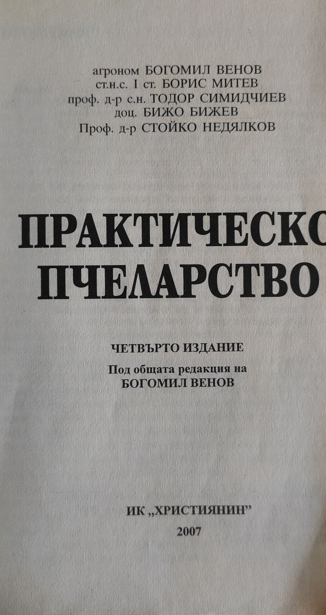 Антична литература и пчеларство
