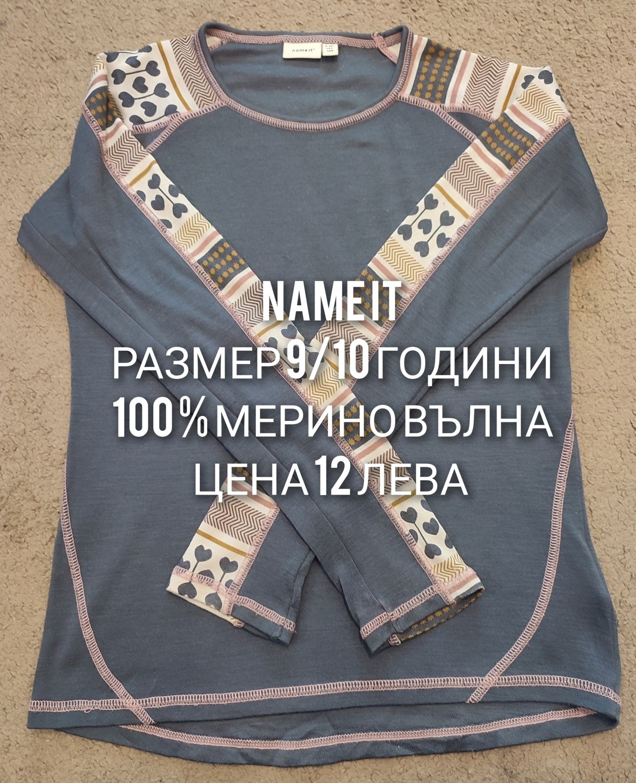 МЕРИНО вълна за деца