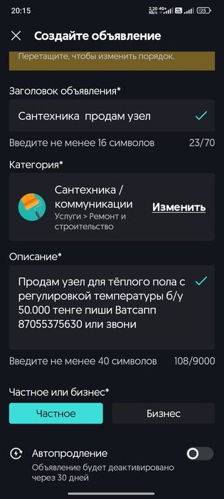 Продам узел для теплого пола с регулировкой