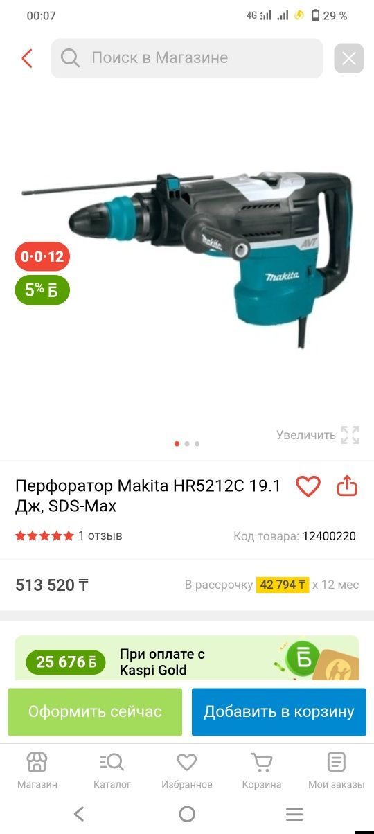 Продаётся Перфоратор Макита HR5212C 19.1 Дж SDS-Max