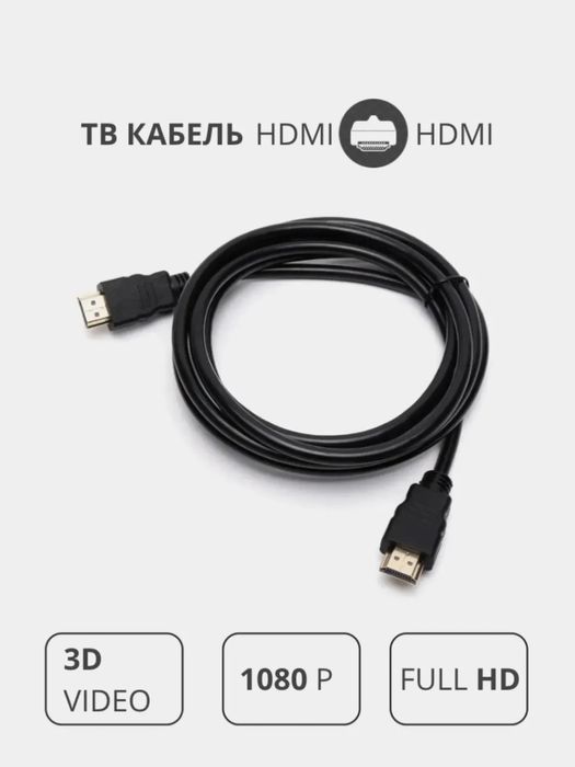 HDMI кабель 1080p Full HD
