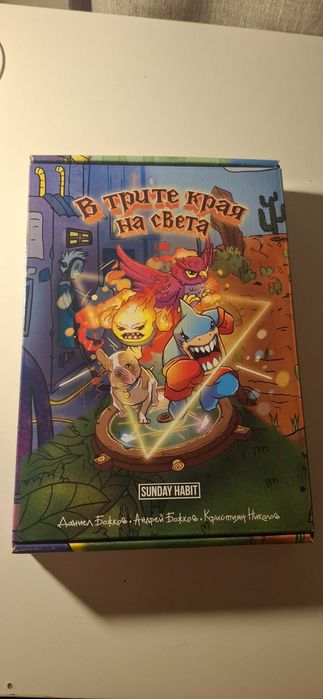 Трилогия В трите края на света меки корици 3 бр книги + специални неща