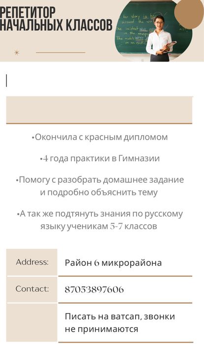 Репетитор начальных классов
