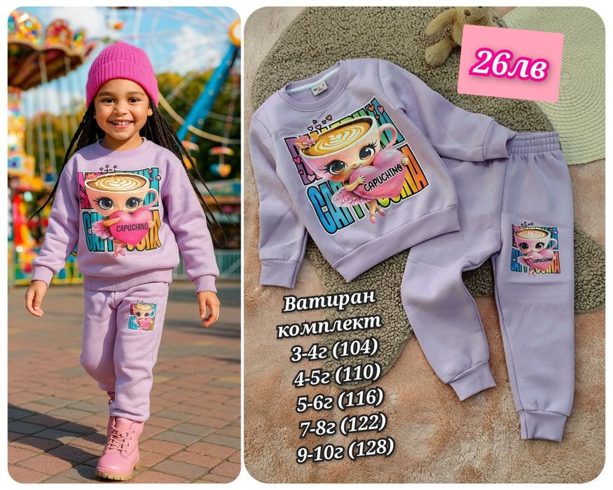 Нови ватирани комплекти за момиченца ръст 104, 110, 116, 122, 128