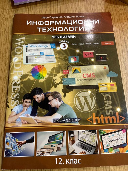 Учебници за 12 клас