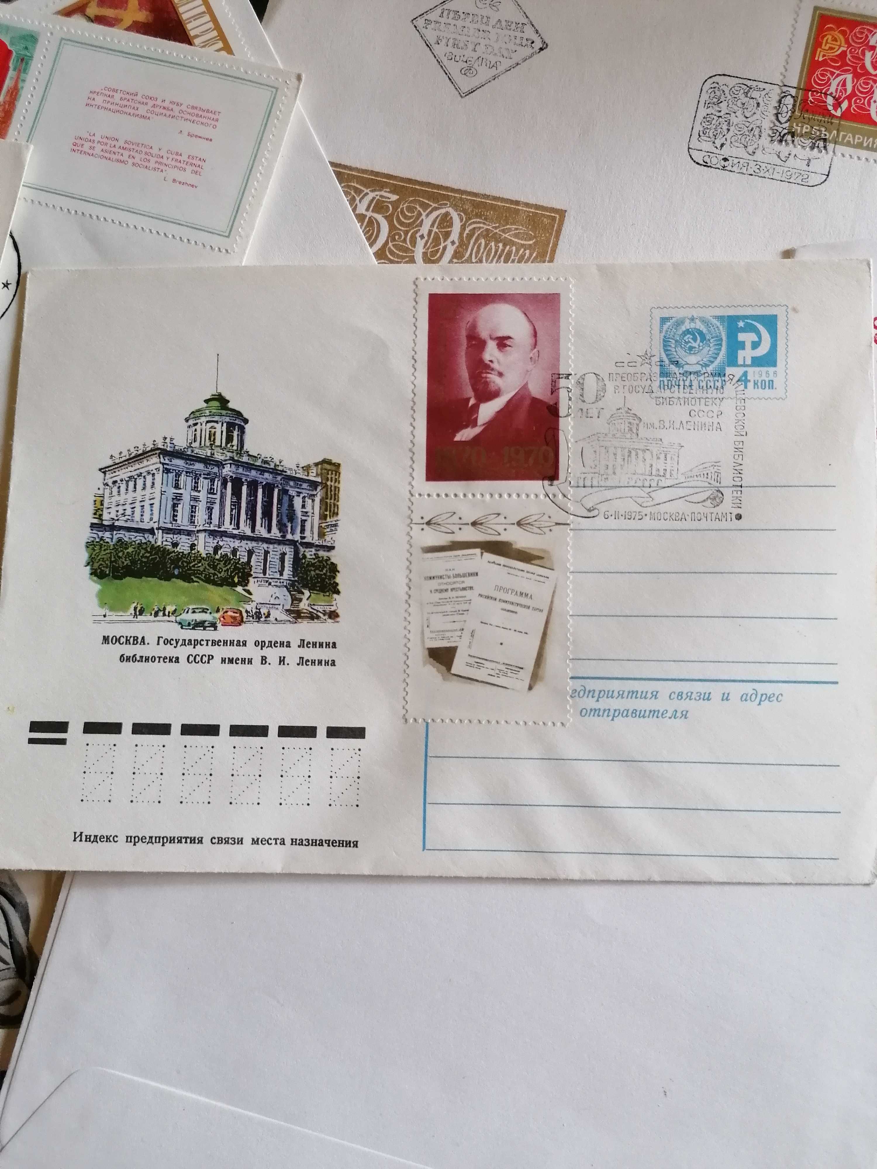 Колекция пощенски пликове