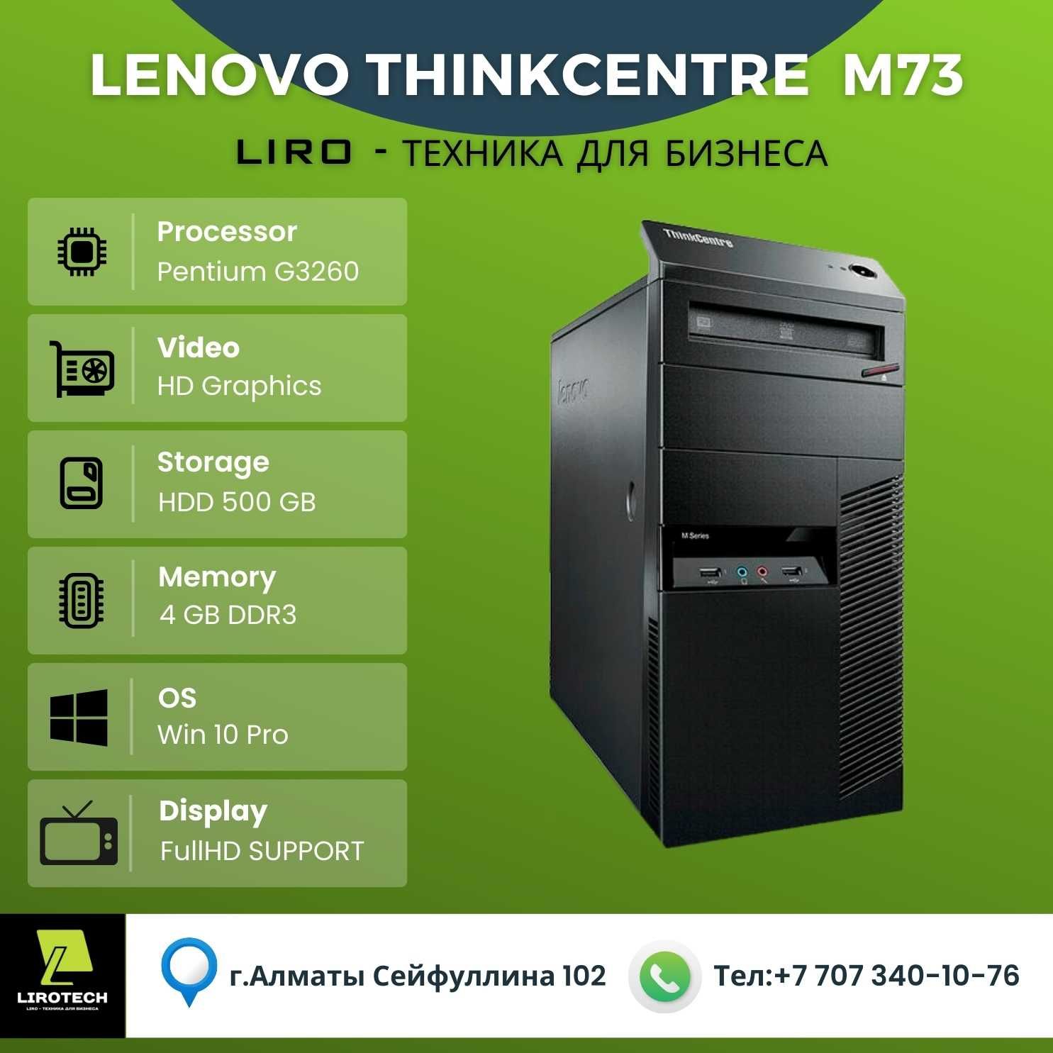 LENOVO ThinkCentre  M73. Pentium G3260 - 3.3 GHZ 2/2