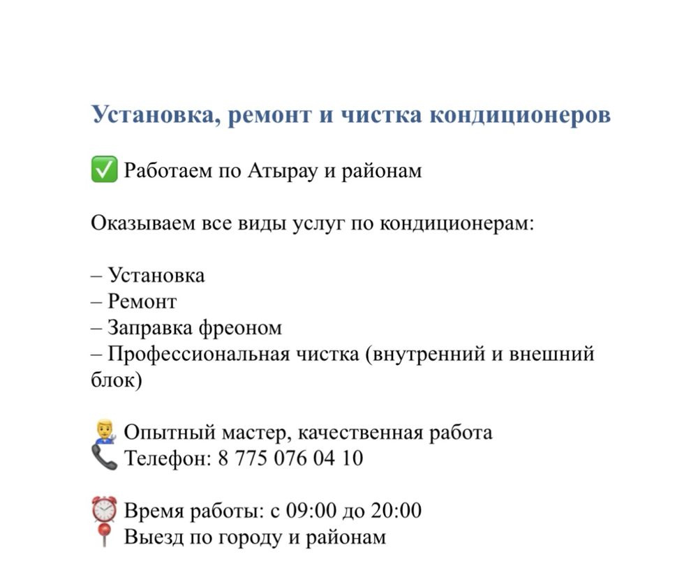 Установка кондиционер