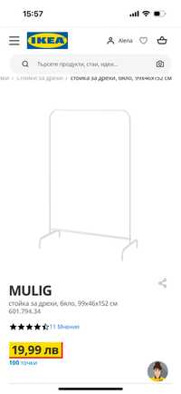Стойка за дрехи Икеа (Ikea) Mulig 4 броя