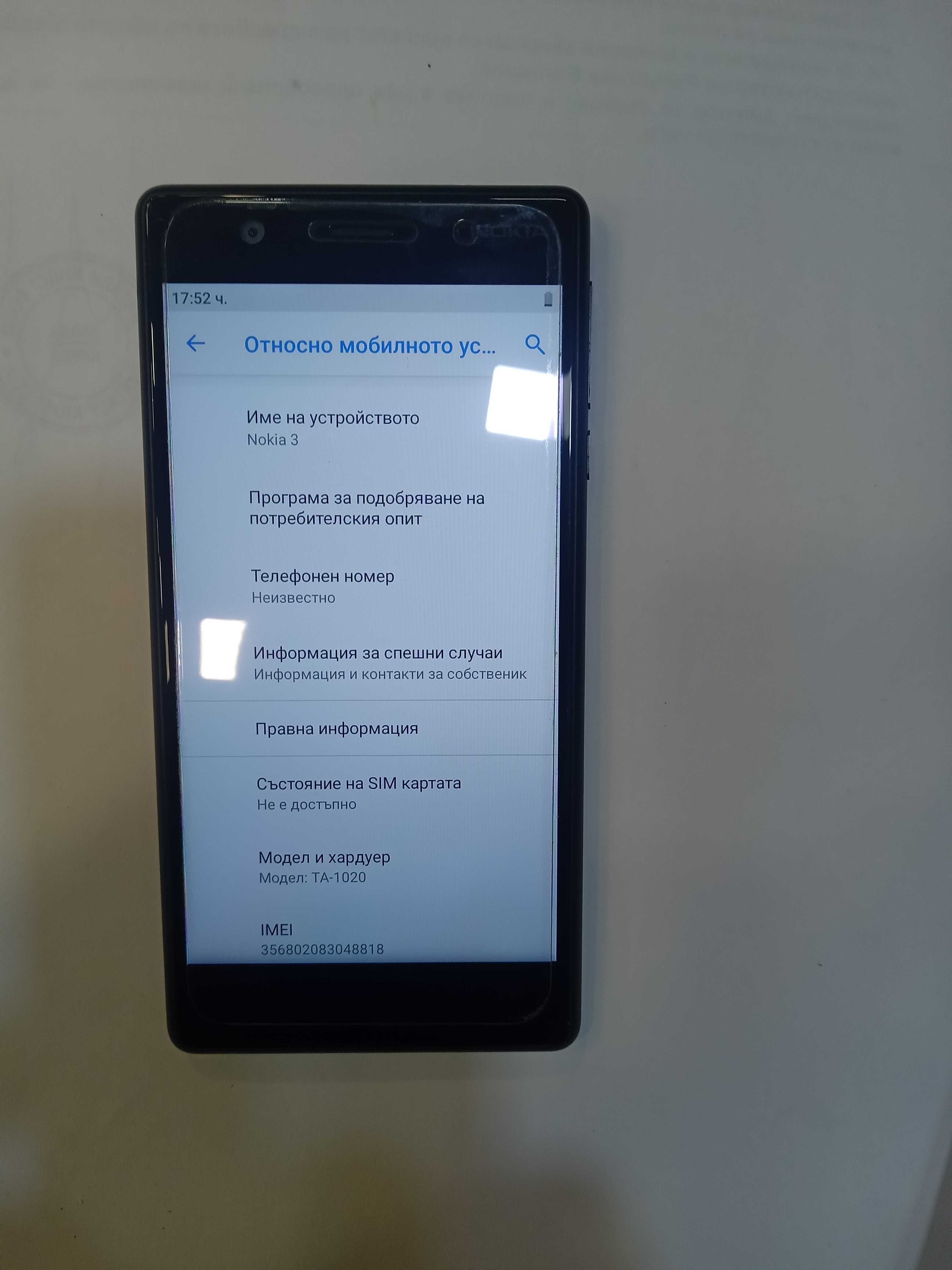 Телефон Nokia  3 / 45 лв.
