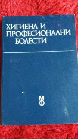 Учебници за медицински специалности 2