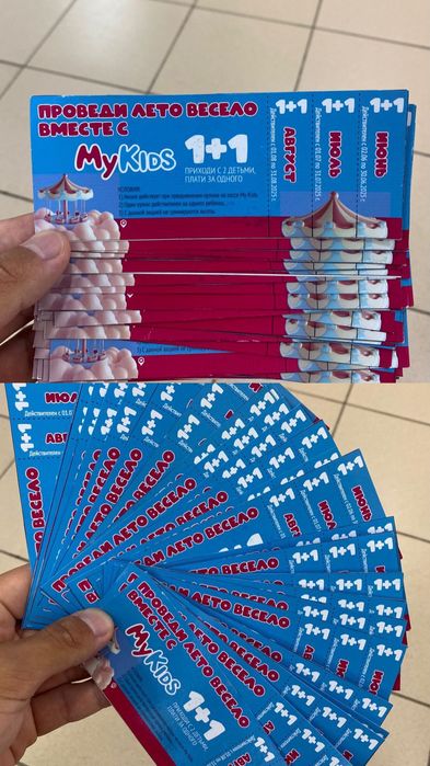 Билеты на My Kids по низкой цене!