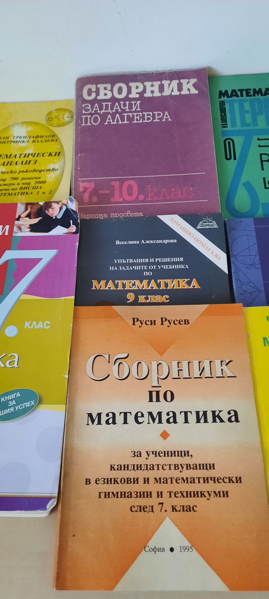 Помагала по математика за ученици и кандидат-студенти
