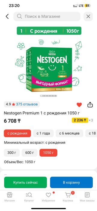 Детская смесь Нестожен от рождения