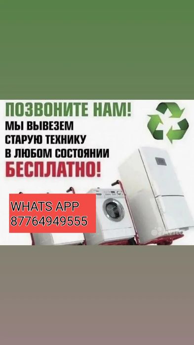 Холодильники ,Стиральные машины Автомат, микроволновые печи.