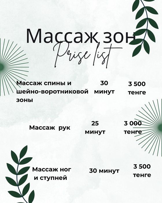 Массаж / массаж классический