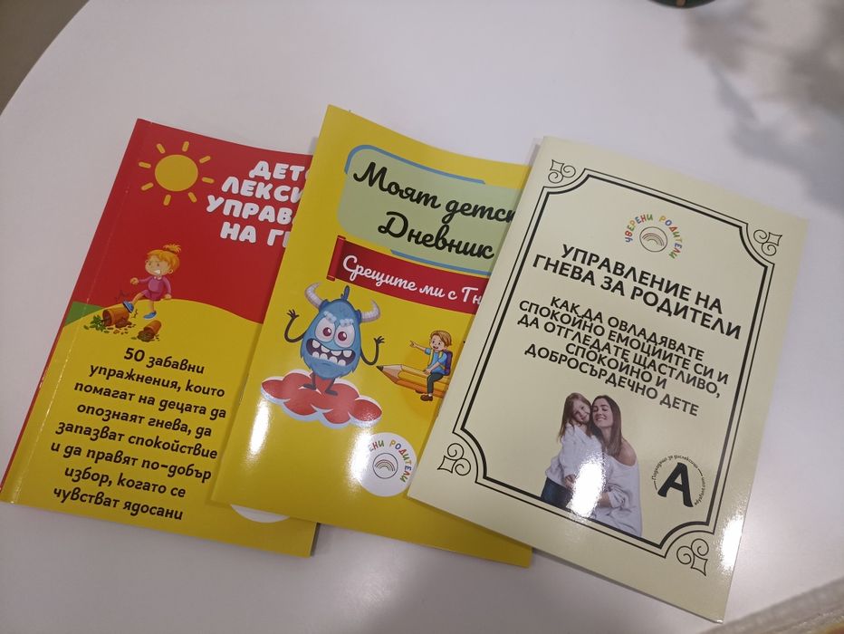 Книги за управление на гнева