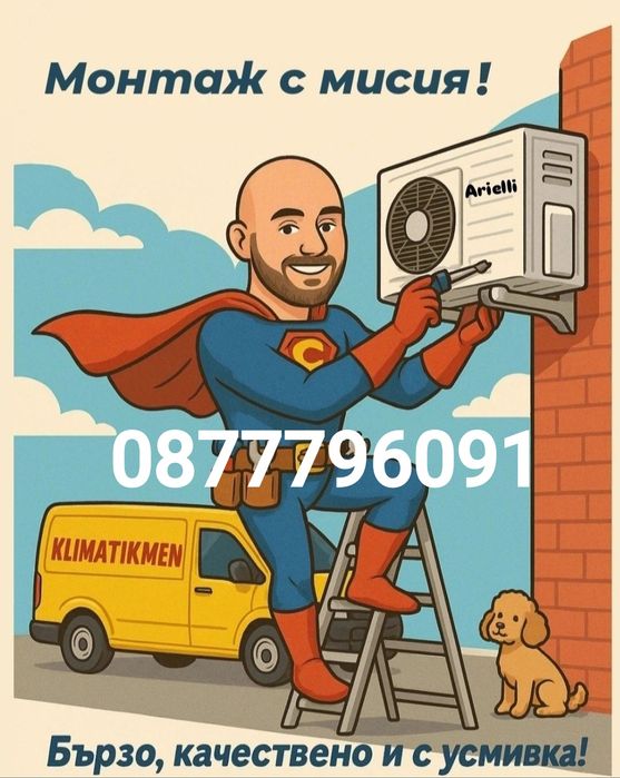 Климатици,Монтаж,Демонтаж,Преместване