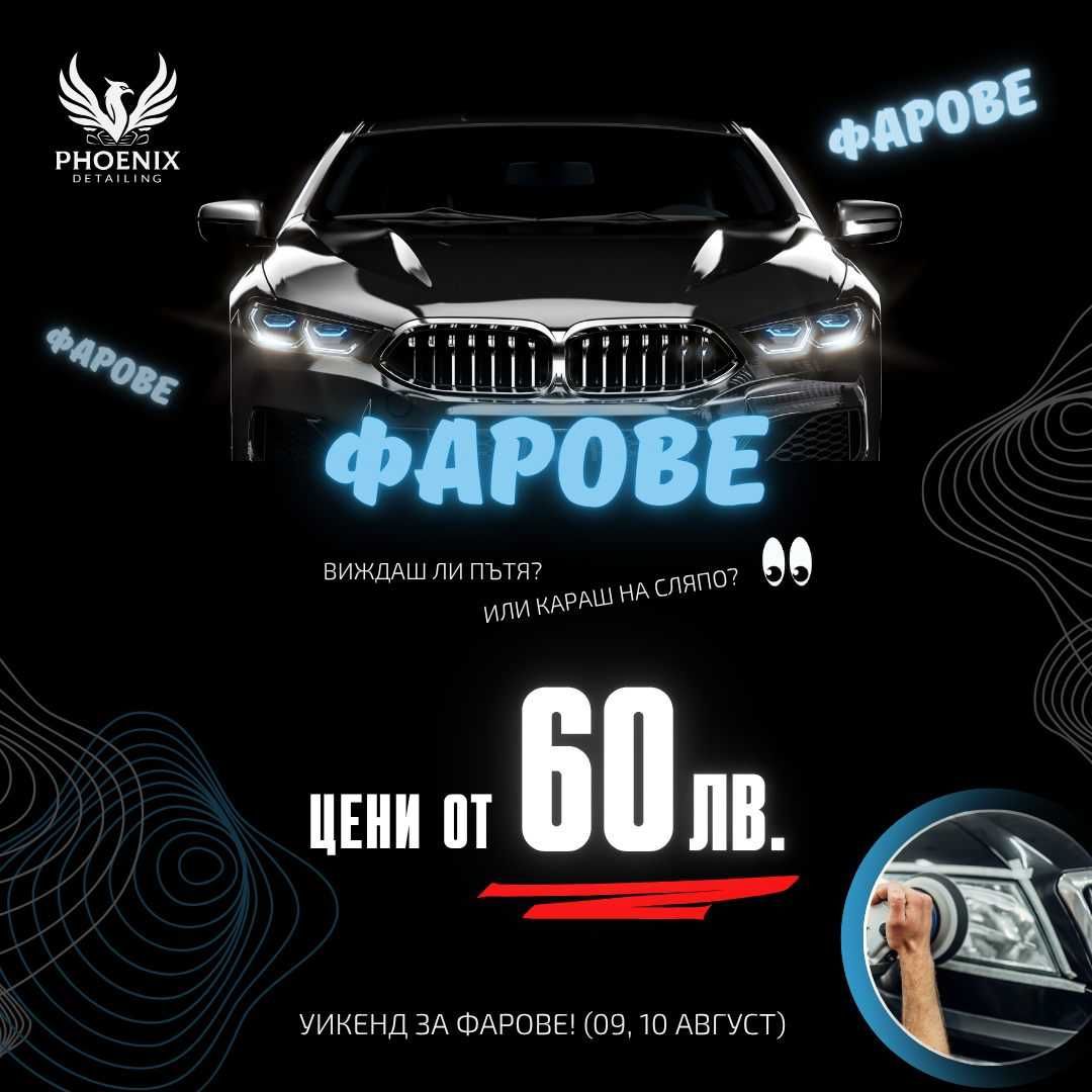 Продава се разработен бизнес - Phoenix Detailing!
