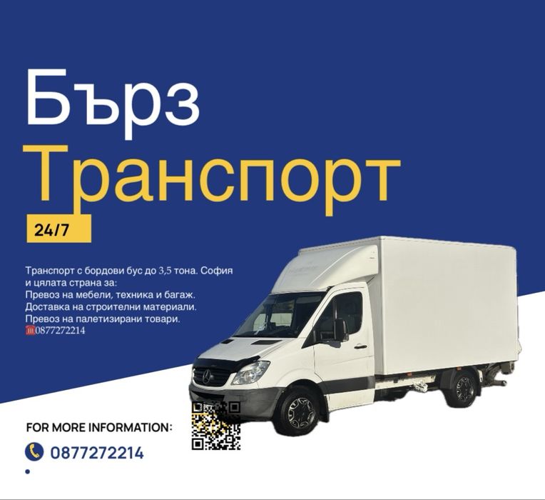 Транспортни услуги VS EXPRESS TRANS